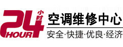 三水24小时空调维修服务中心